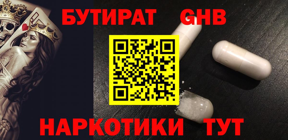 Бутират оксана Новый Уренгой