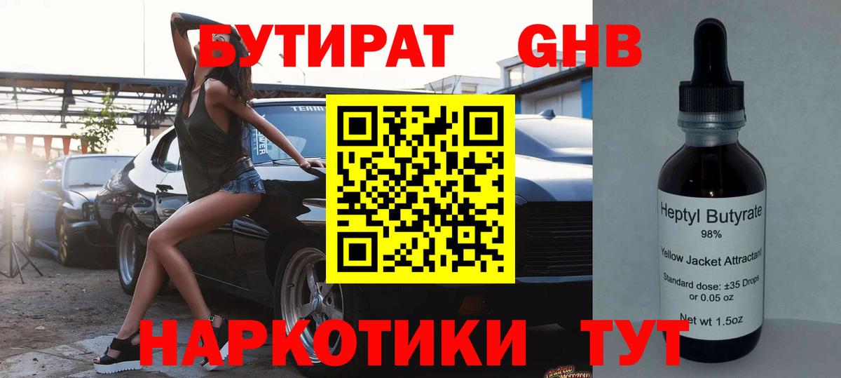 БУТИРАТ бутандиол  Новый Уренгой  БУТИРАТ бутандиол 