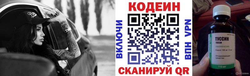 Codein напиток Lean (лин) Новый Уренгой