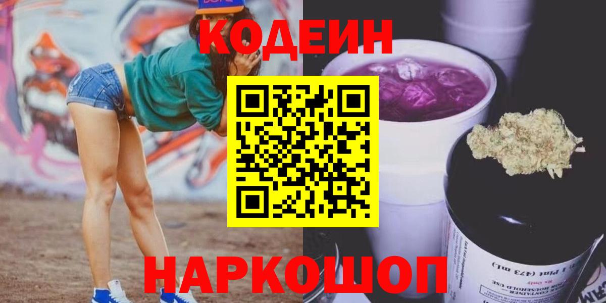 Кодеиновый сироп Lean Purple Drank Новый Уренгой