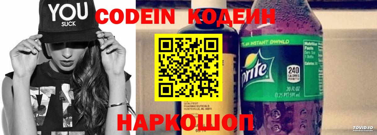 Codein Purple Drank  наркотики  Новый Уренгой  Вход с VPN  Кодеиновый сироп Lean Purple Drank 