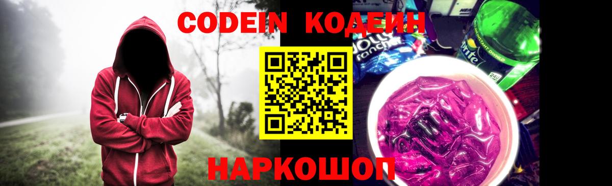 Кодеин Purple Drank Новый Уренгой