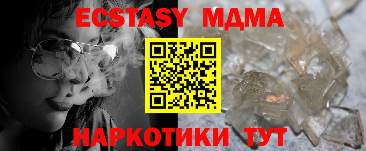 MDMA кристаллы Новый Уренгой