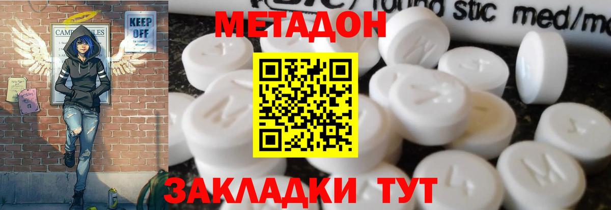 МЕТАДОН methadone  mega ONION  Вход с VPN  Новый Уренгой  МЕТАДОН methadone 