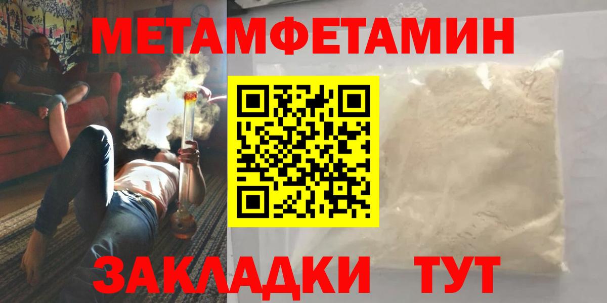 Метамфетамин пудра Новый Уренгой